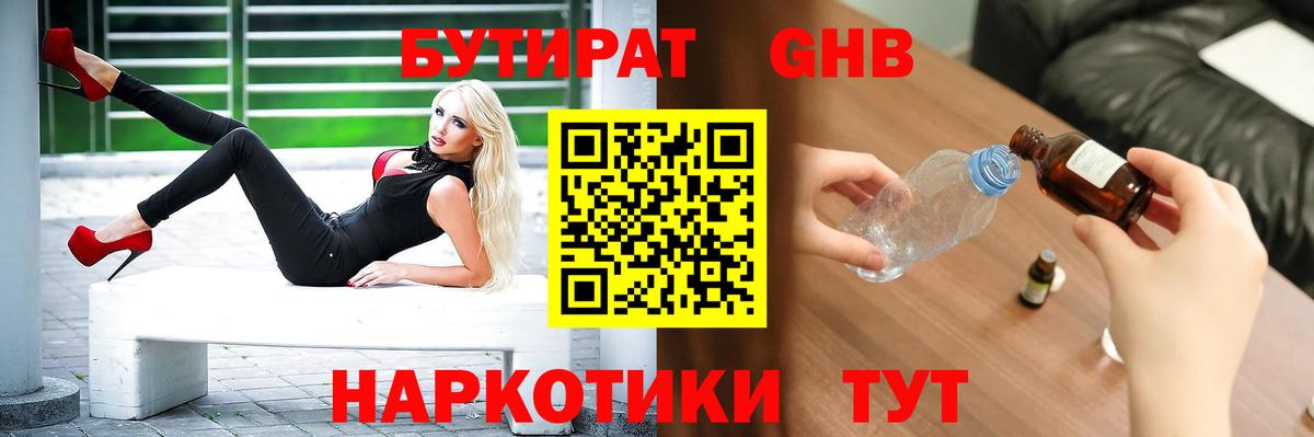 БУТИРАТ Butirat  Вход с VPN  Бутират  Новосибирск 