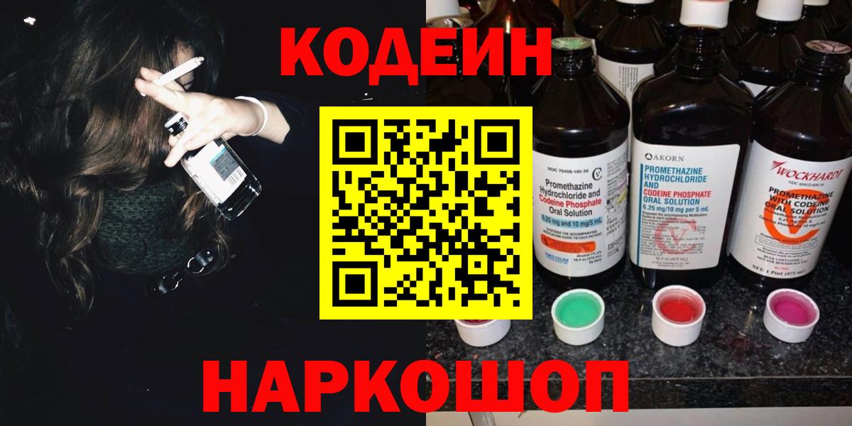 Новосибирск  Кодеиновый сироп Lean Purple Drank  Вход с VPN  Кодеиновый сироп Lean Purple Drank 