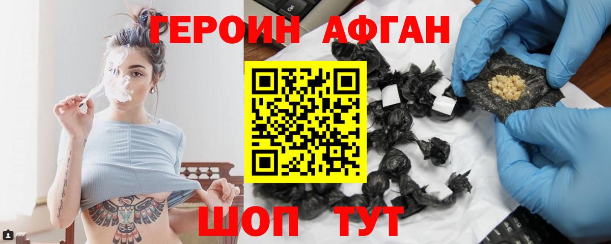 Героин афганец Новосибирск
