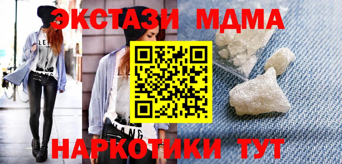 МДМА Molly  Вход с VPN  MDMA crystal  Новосибирск 
