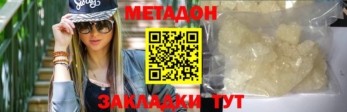 Метадон мёд Новосибирск
