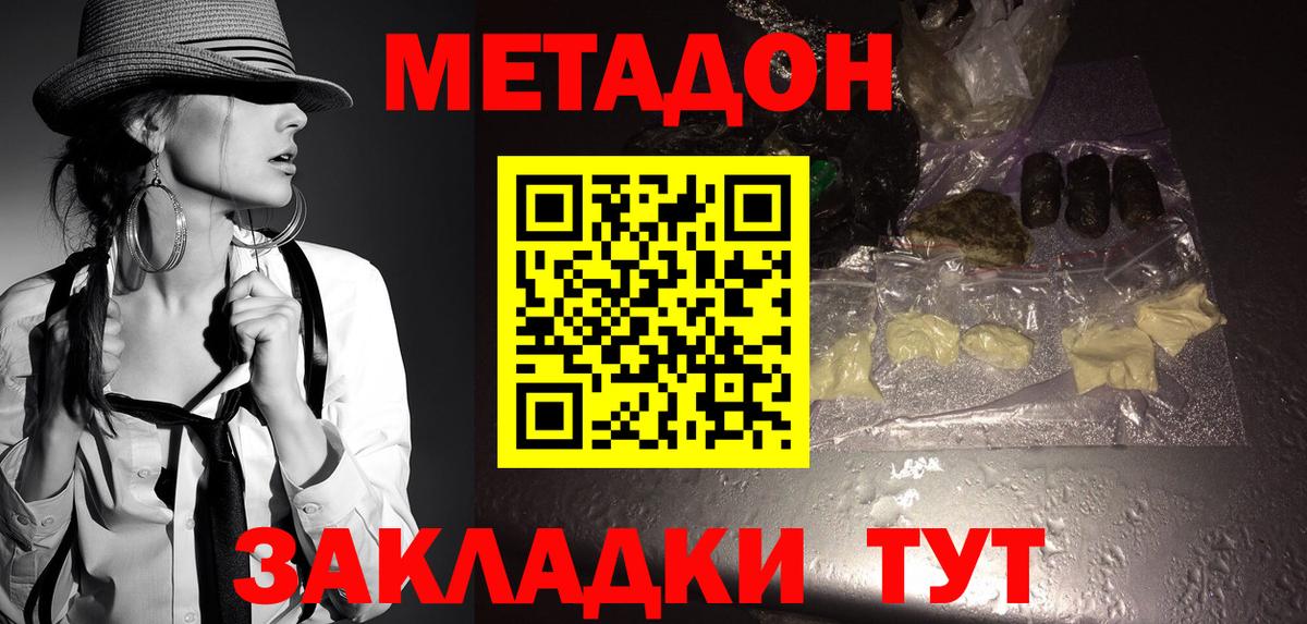 МЕТАДОН мёд  Вход с VPN  Новосибирск 